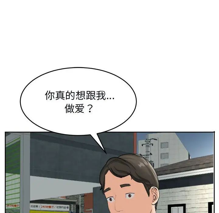 第14话-危险的请託/我的女儿就拜託你了-Viagra,KO作家（第7张）