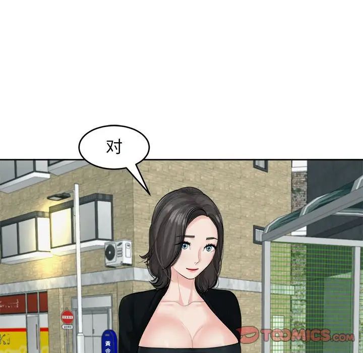 第14话-危险的请託/我的女儿就拜託你了-Viagra,KO作家（第9张）