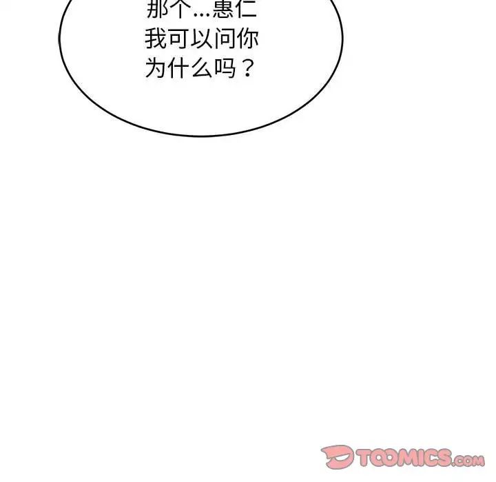 第14话-危险的请託/我的女儿就拜託你了-Viagra,KO作家（第15张）