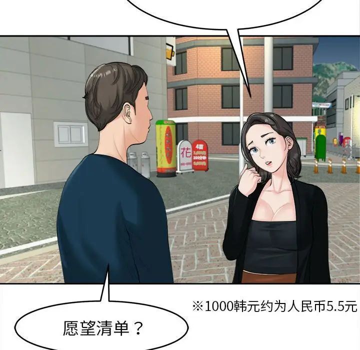 第14话-危险的请託/我的女儿就拜託你了-Viagra,KO作家（第19张）