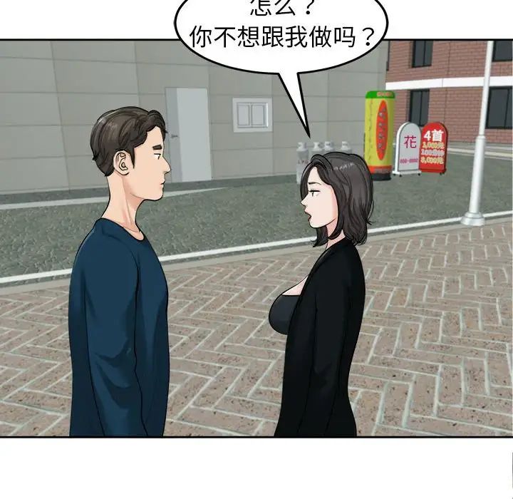 第14话-危险的请託/我的女儿就拜託你了-Viagra,KO作家（第25张）