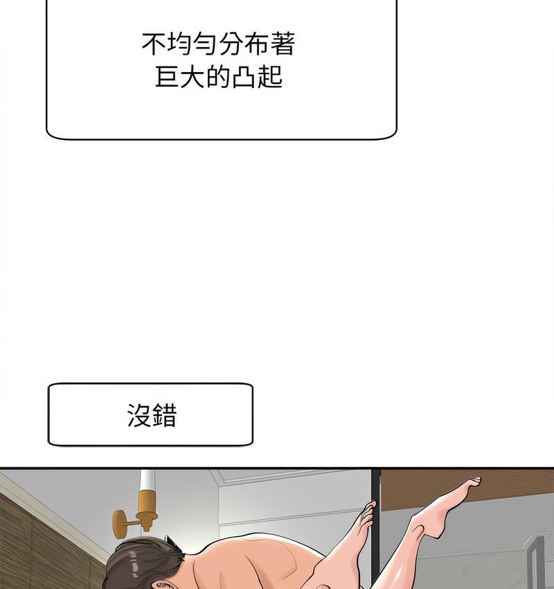 第15话-危险的请託/我的女儿就拜託你了-Viagra,KO作家（第4张）