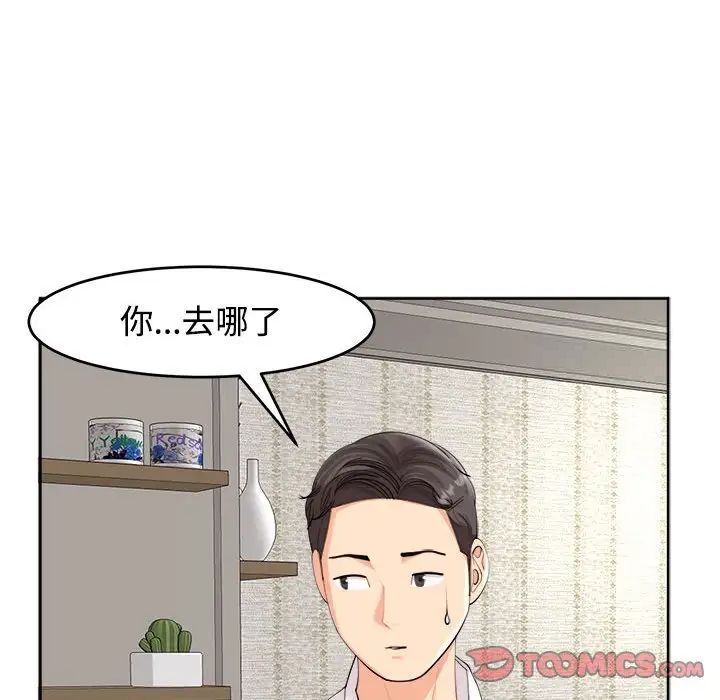 第16话-危险的请託/我的女儿就拜託你了-Viagra,KO作家（第9张）