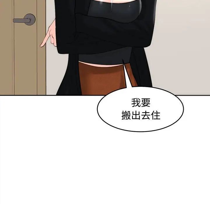 第16话-危险的请託/我的女儿就拜託你了-Viagra,KO作家（第12张）