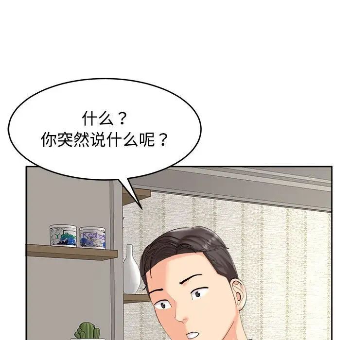 第16话-危险的请託/我的女儿就拜託你了-Viagra,KO作家（第13张）