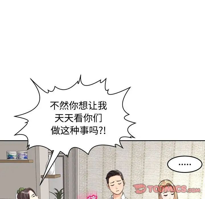 第16话-危险的请託/我的女儿就拜託你了-Viagra,KO作家（第15张）