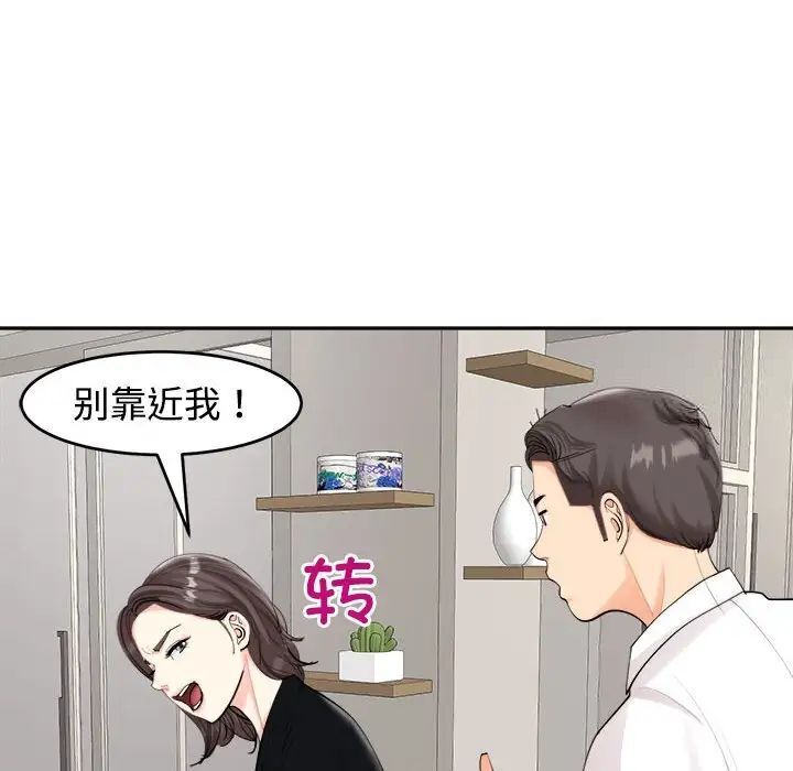 第16话-危险的请託/我的女儿就拜託你了-Viagra,KO作家（第19张）
