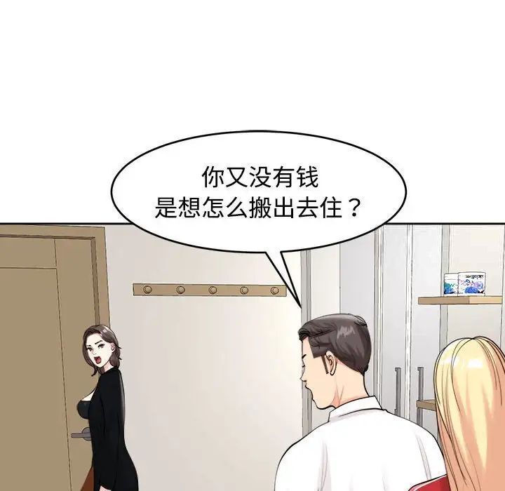 第16话-危险的请託/我的女儿就拜託你了-Viagra,KO作家（第23张）