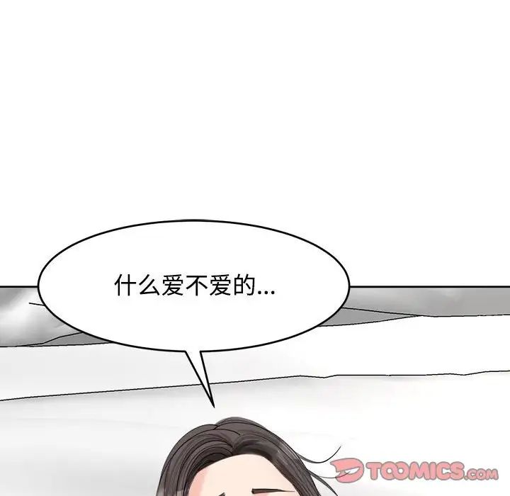 第17话-危险的请託/我的女儿就拜託你了-Viagra,KO作家（第9张）