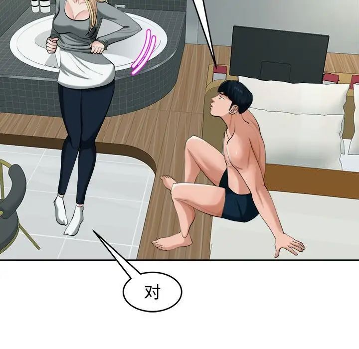 第18话-危险的请託/我的女儿就拜託你了-Viagra,KO作家（第17张）