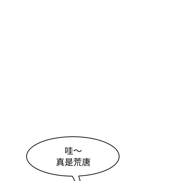 第18话-危险的请託/我的女儿就拜託你了-Viagra,KO作家（第18张）