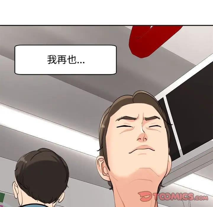 第20话-危险的请託/我的女儿就拜託你了-Viagra,KO作家（第12张）