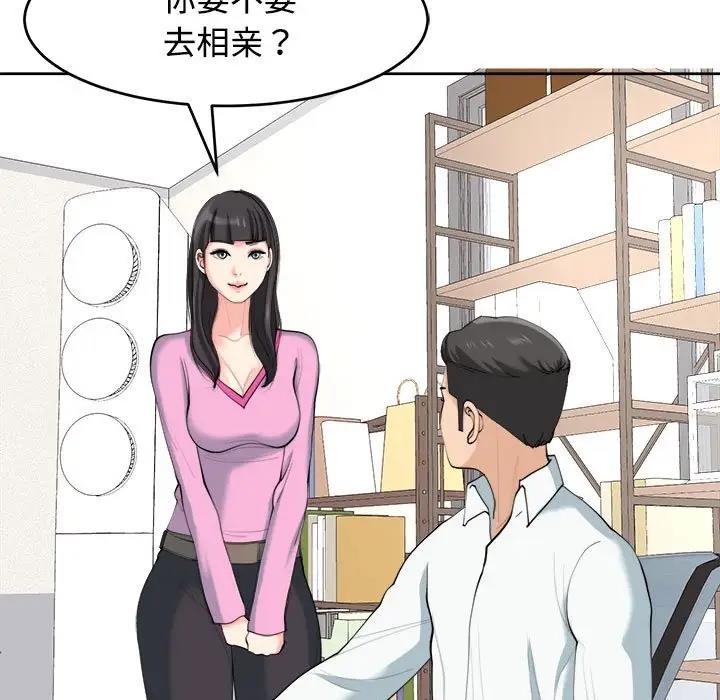 第21话-危险的请託/我的女儿就拜託你了-Viagra,KO作家（第13张）