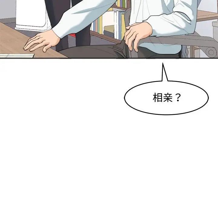 第21话-危险的请託/我的女儿就拜託你了-Viagra,KO作家（第14张）