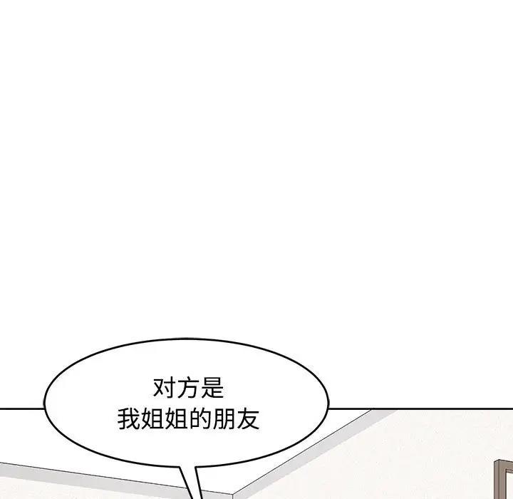 第21话-危险的请託/我的女儿就拜託你了-Viagra,KO作家（第15张）