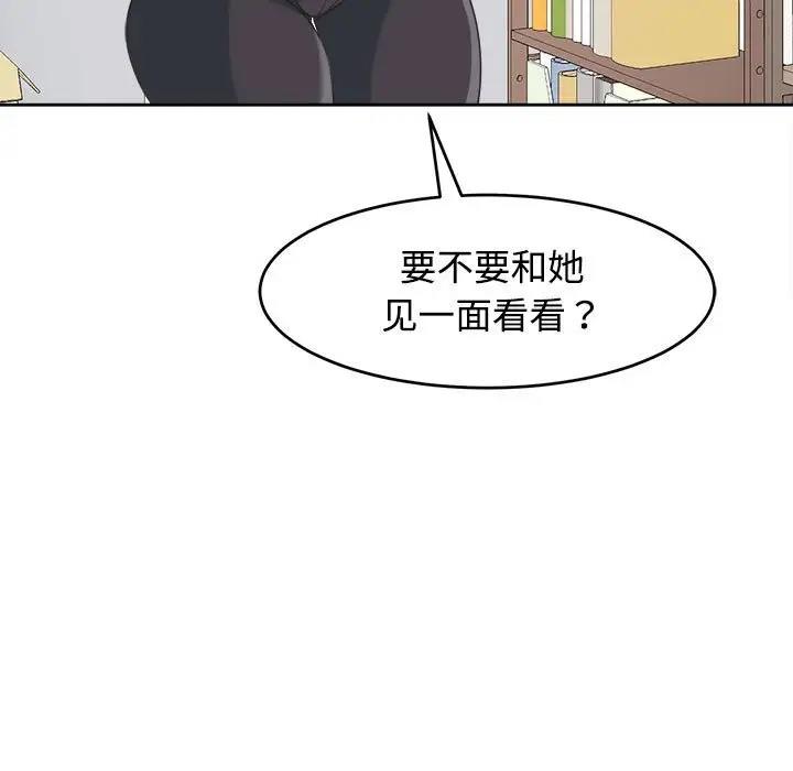 第21话-危险的请託/我的女儿就拜託你了-Viagra,KO作家（第17张）