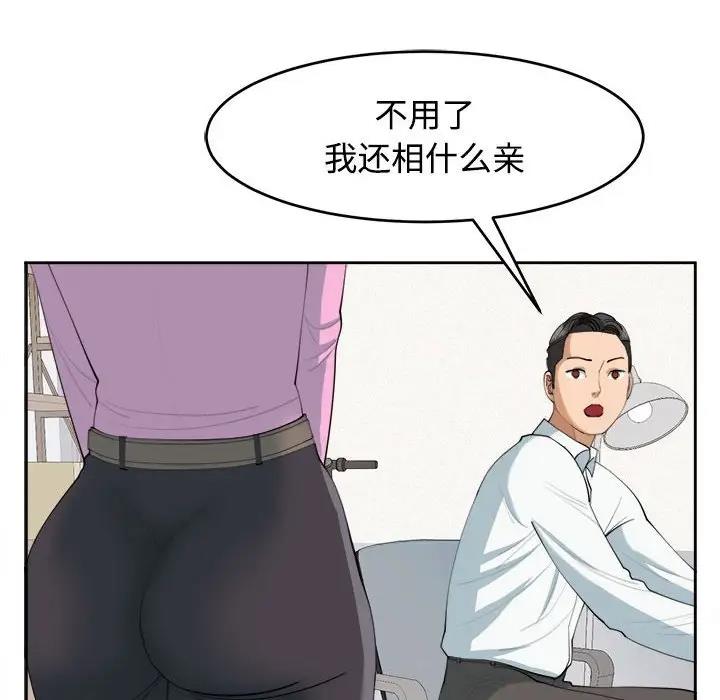 第21话-危险的请託/我的女儿就拜託你了-Viagra,KO作家（第18张）