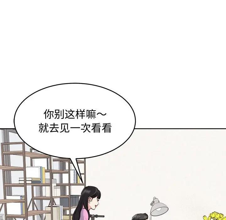 第21话-危险的请託/我的女儿就拜託你了-Viagra,KO作家（第20张）