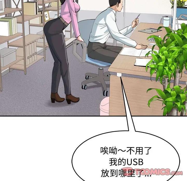 第21话-危险的请託/我的女儿就拜託你了-Viagra,KO作家（第21张）