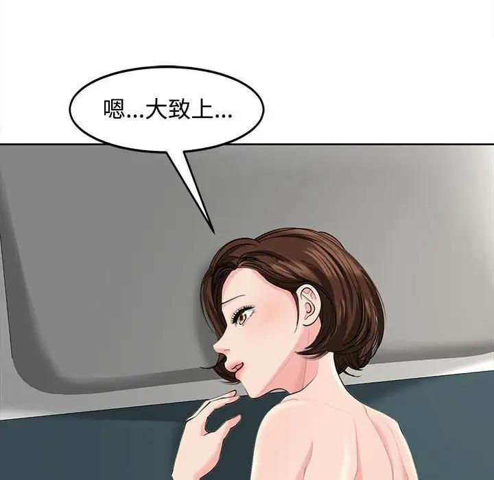 第22话-危险的请託/我的女儿就拜託你了-Viagra,KO作家（第7张）
