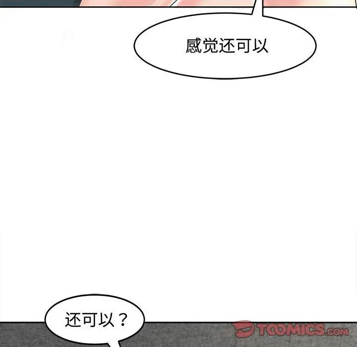 第22话-危险的请託/我的女儿就拜託你了-Viagra,KO作家（第9张）