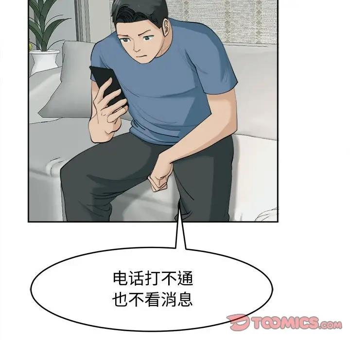 第23话-危险的请託/我的女儿就拜託你了-Viagra,KO作家（第21张）