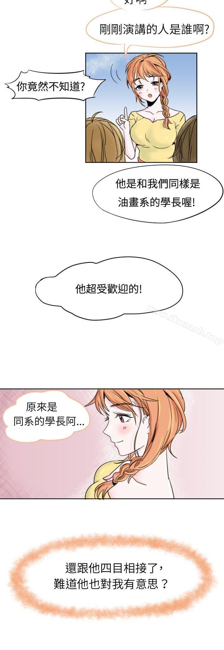 第一话-危险交换(完结)-雨小路路（第4张）