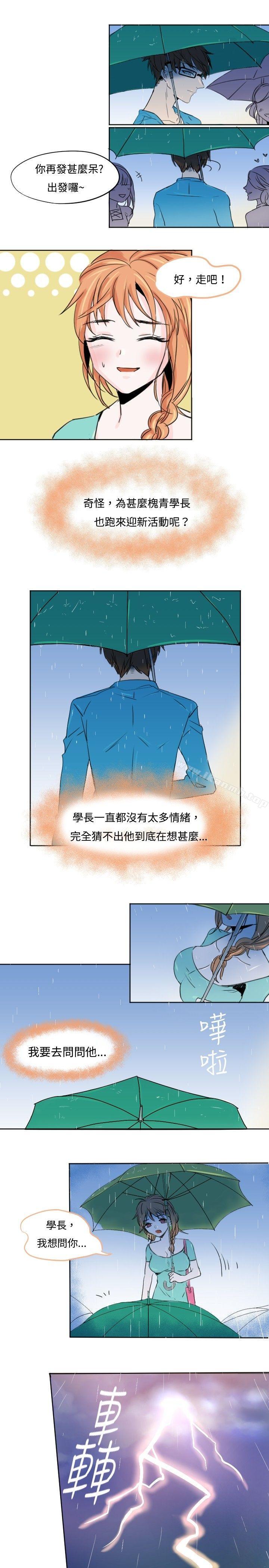 第一话-危险交换(完结)-雨小路路（第12张）