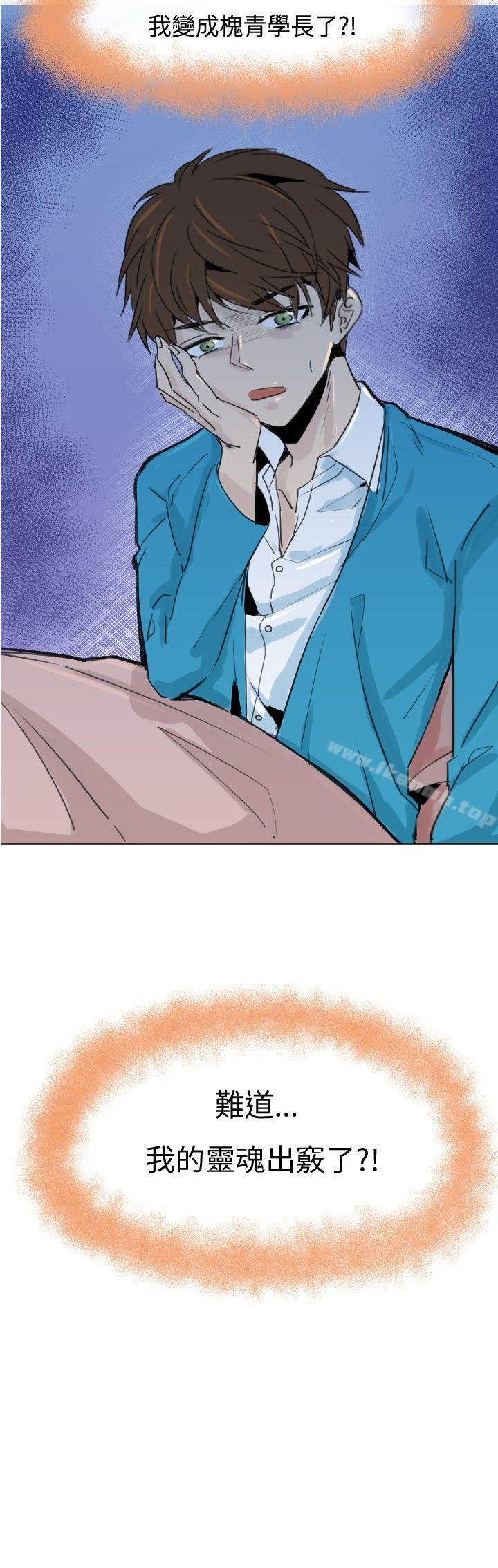 第一话-危险交换(完结)-雨小路路（第19张）