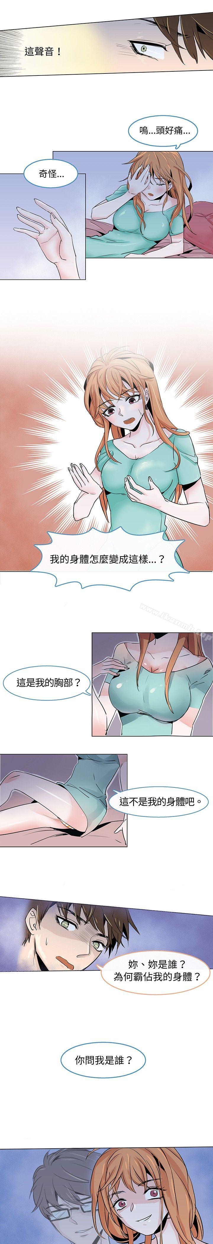 第二话-危险交换(完结)-雨小路路（第5张）