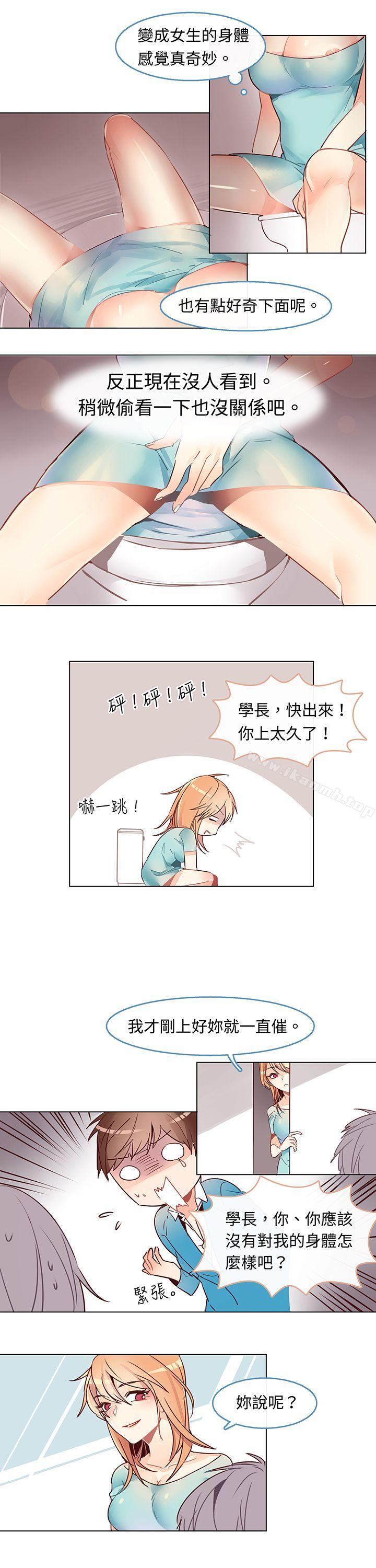 第二话-危险交换(完结)-雨小路路（第10张）