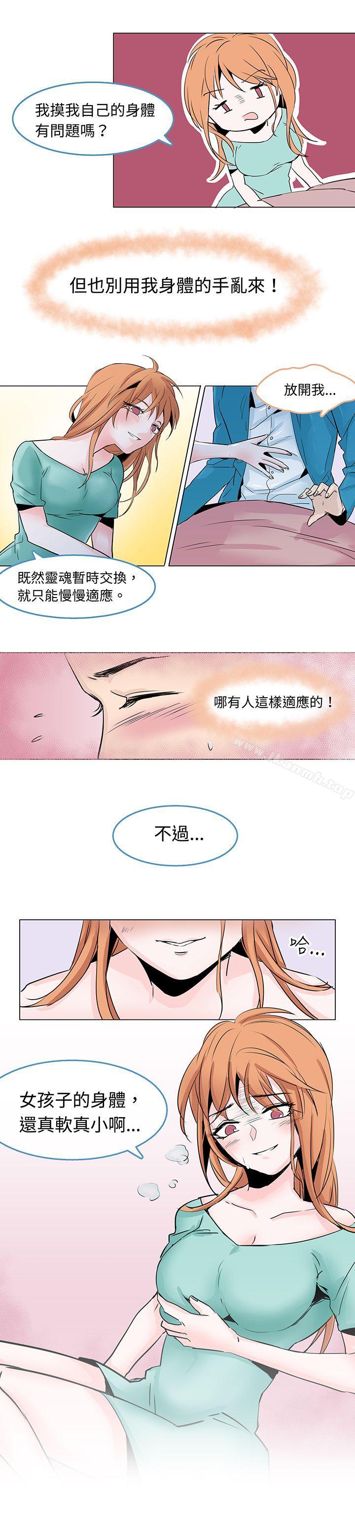 第二话-危险交换(完结)-雨小路路（第12张）