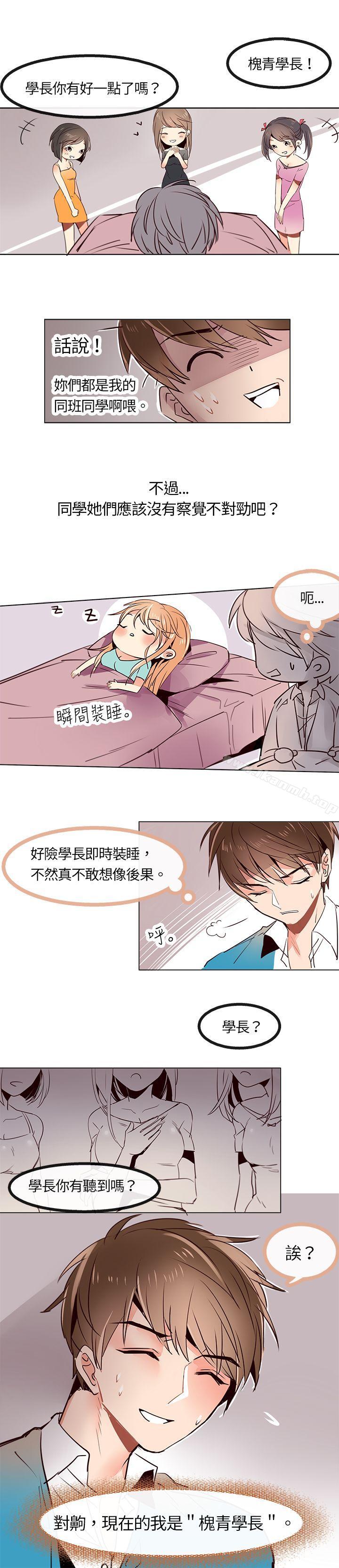 第三话-危险交换(完结)-雨小路路（第3张）
