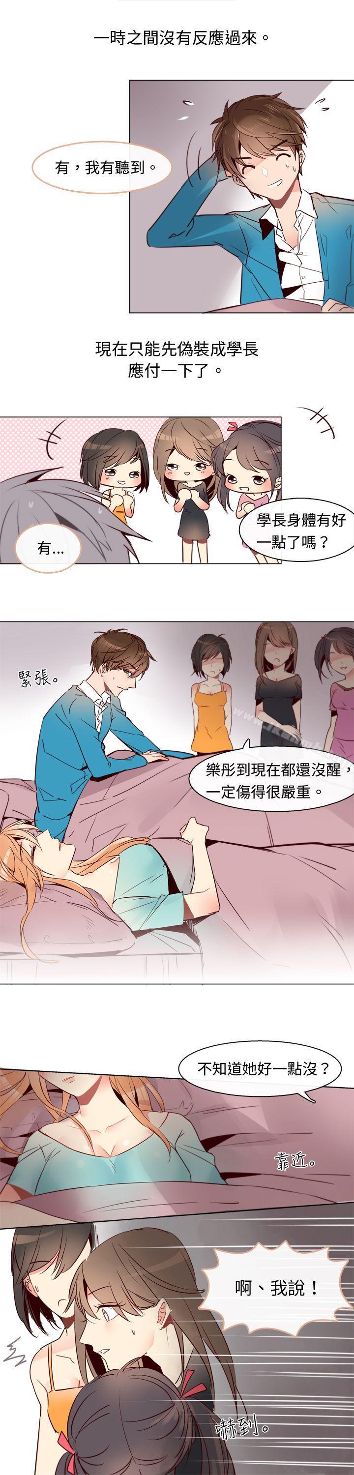第三话-危险交换(完结)-雨小路路（第4张）