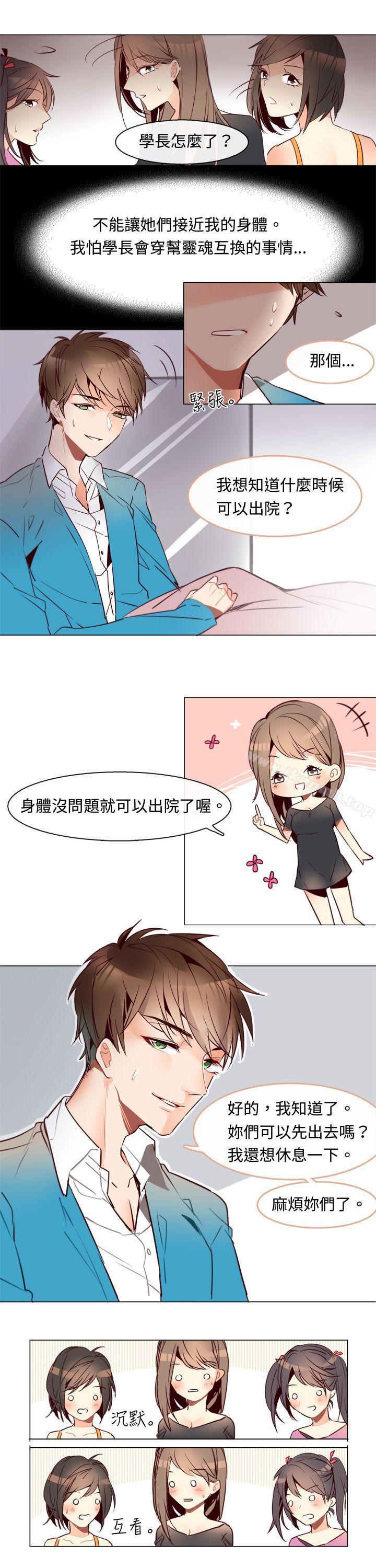 第三话-危险交换(完结)-雨小路路（第5张）