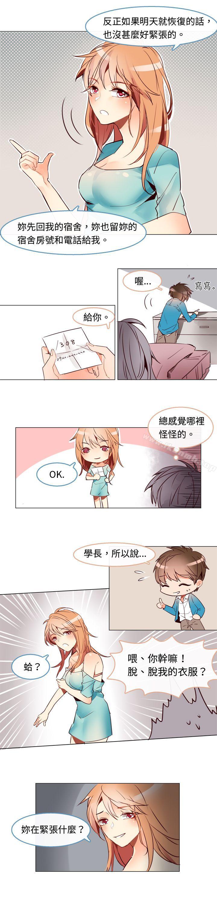 第三话-危险交换(完结)-雨小路路（第8张）