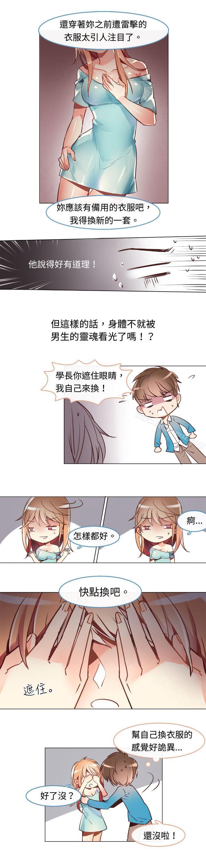 第三话-危险交换(完结)-雨小路路（第9张）