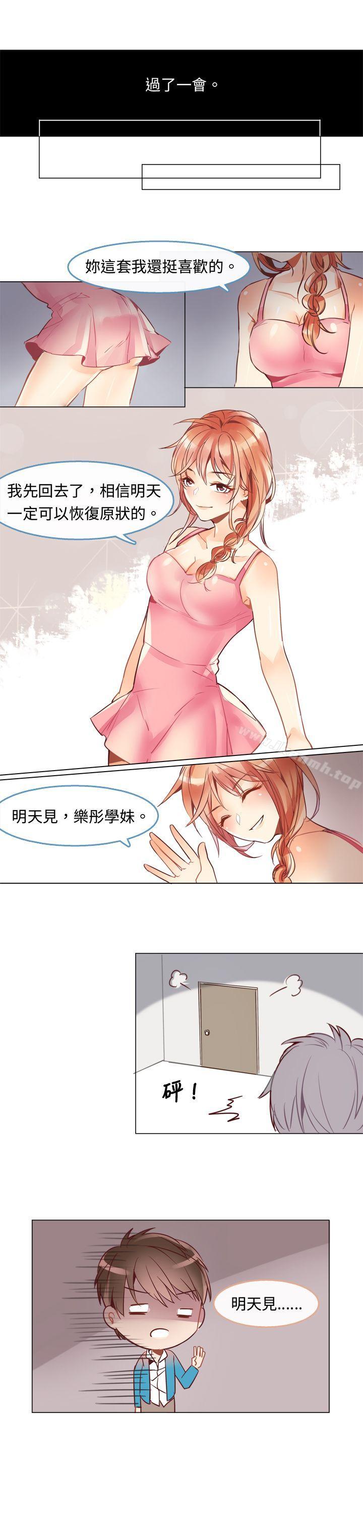 第三话-危险交换(完结)-雨小路路（第10张）
