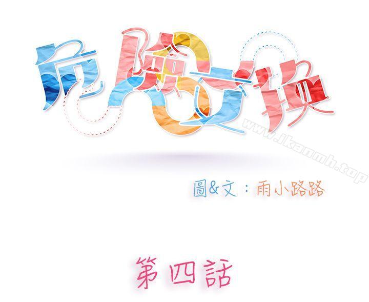 第四话-危险交换(完结)-雨小路路（第6张）
