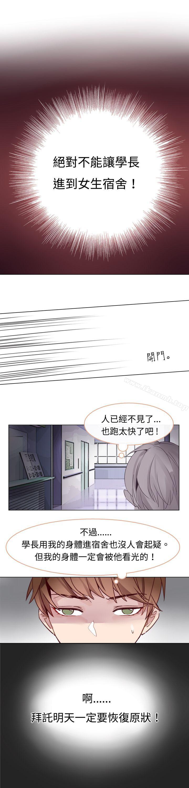 第四话-危险交换(完结)-雨小路路（第7张）