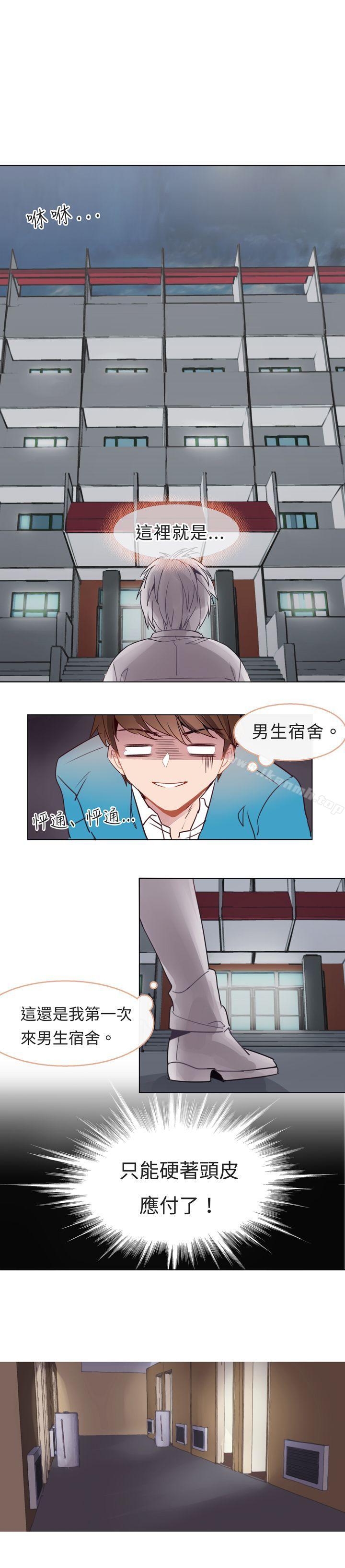 第四话-危险交换(完结)-雨小路路（第8张）