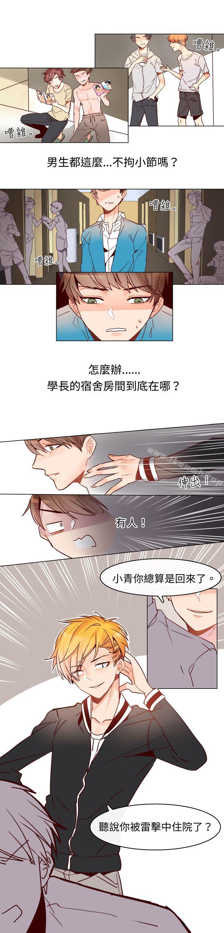 第四话-危险交换(完结)-雨小路路（第9张）