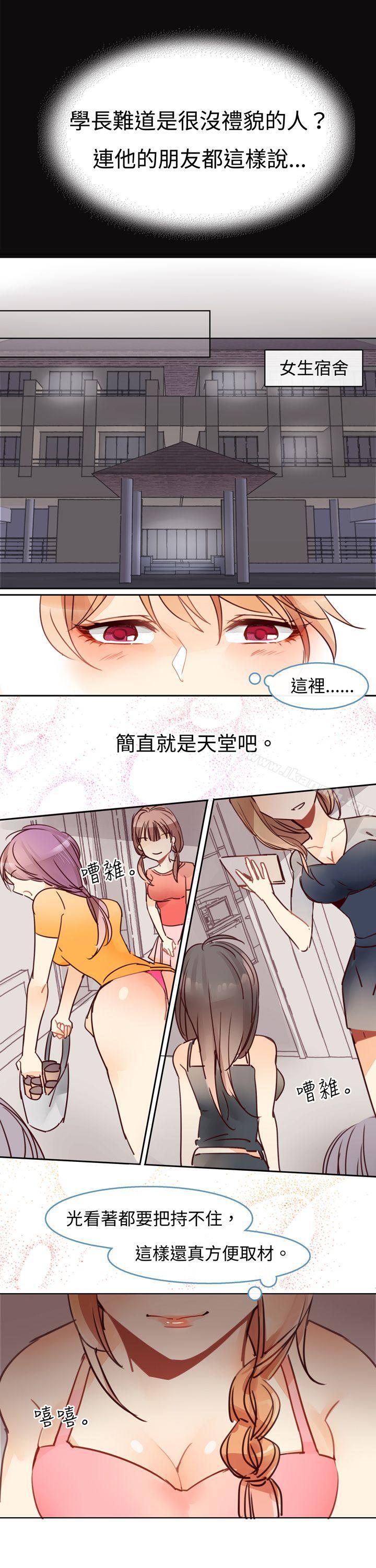 第四话-危险交换(完结)-雨小路路（第12张）