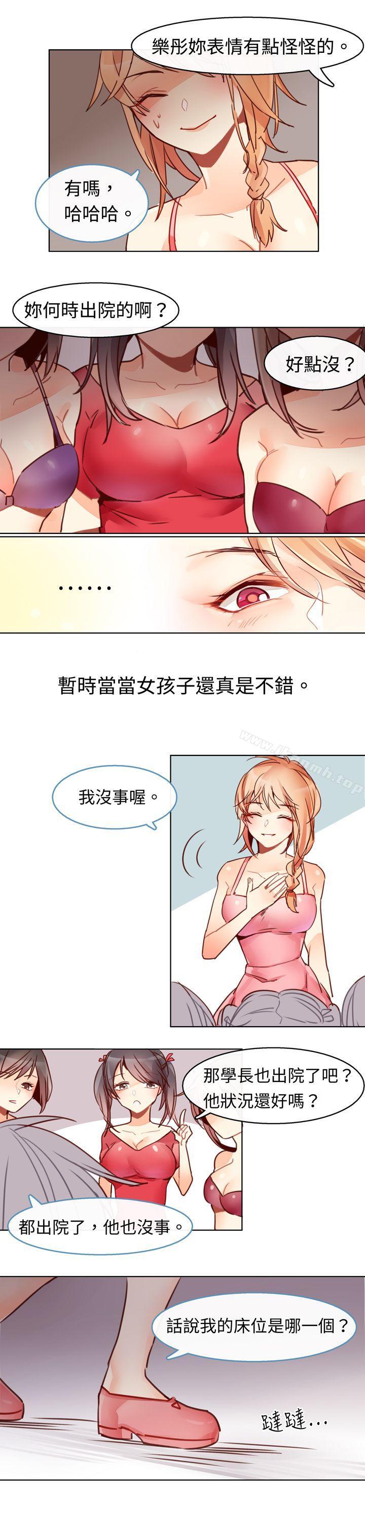 第四话-危险交换(完结)-雨小路路（第14张）