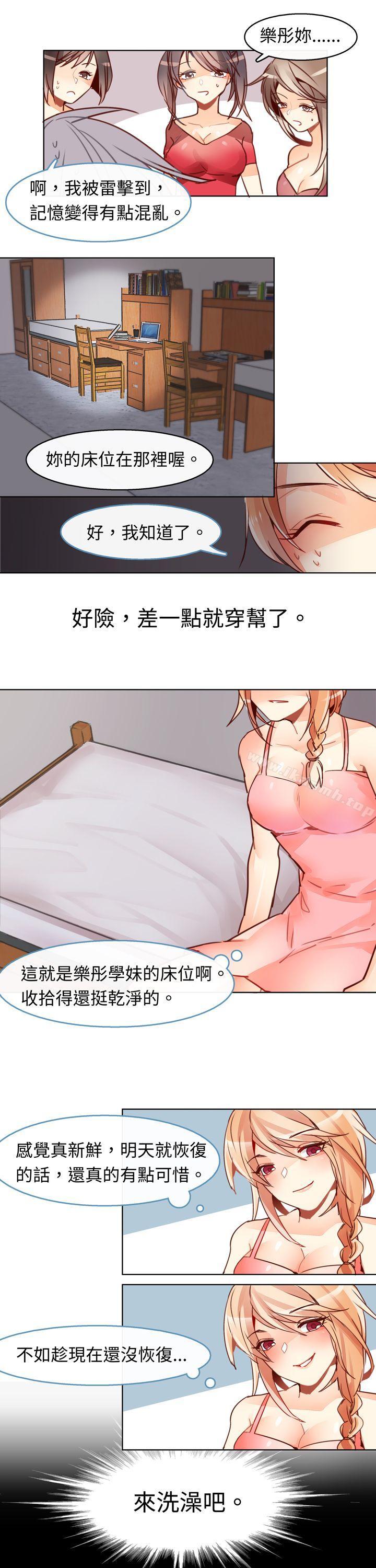 第四话-危险交换(完结)-雨小路路（第15张）