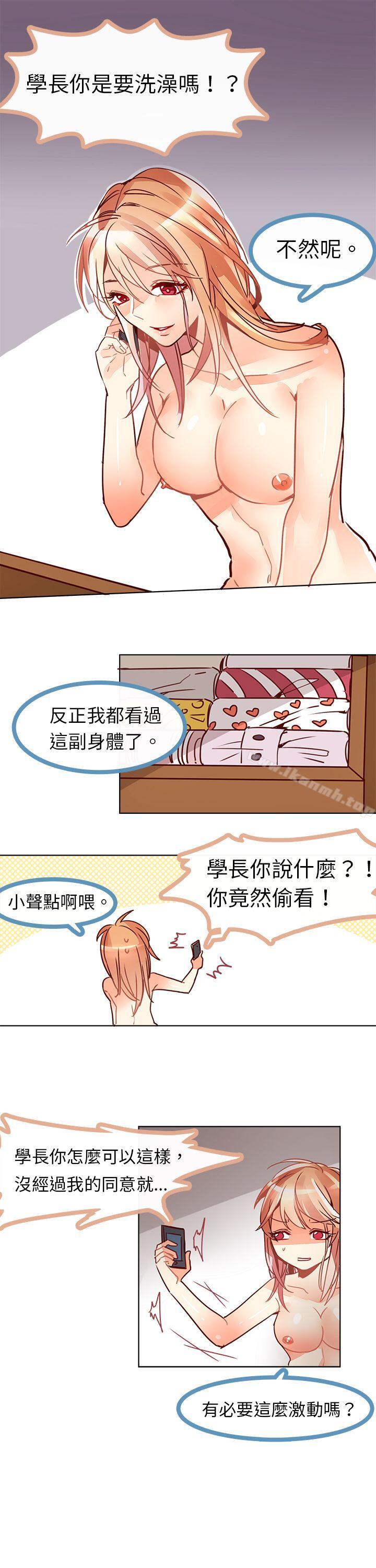 第五话-危险交换(完结)-雨小路路（第9张）