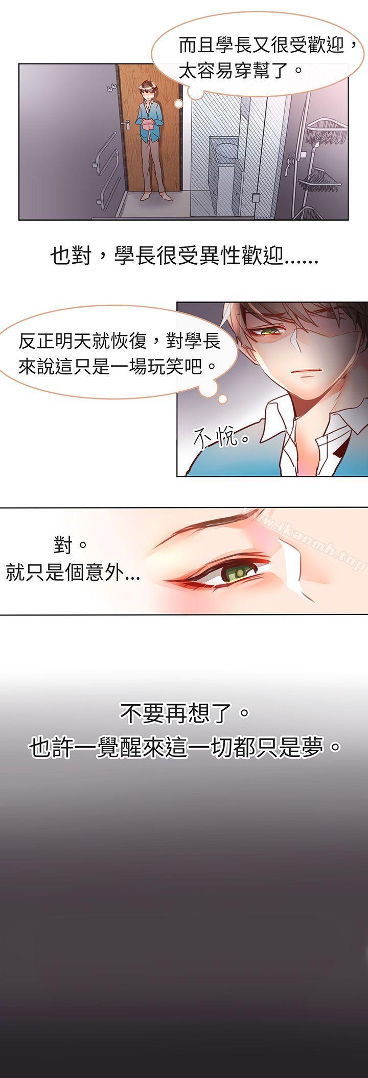 第六话-危险交换(完结)-雨小路路（第7张）