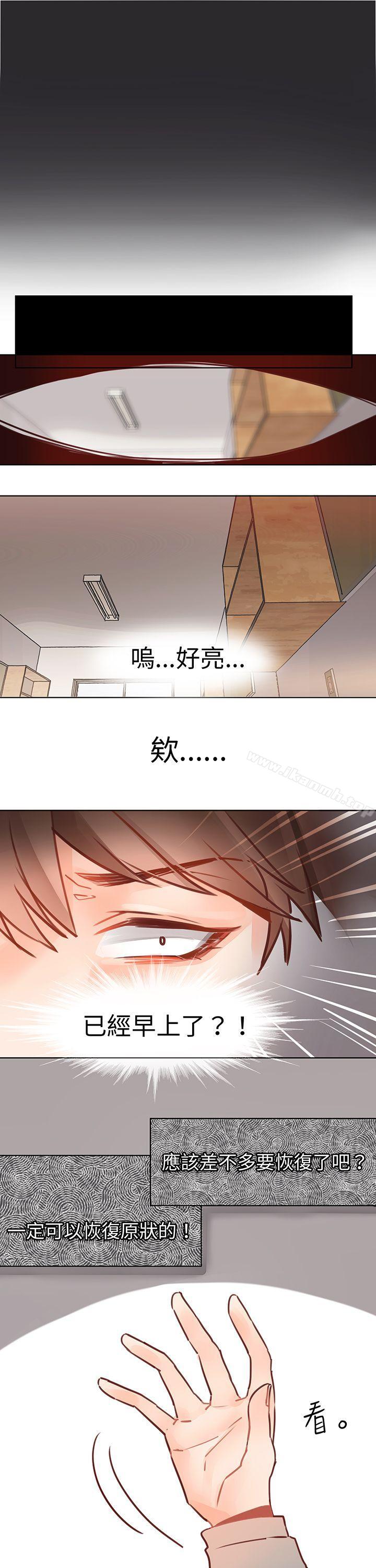 第六话-危险交换(完结)-雨小路路（第8张）