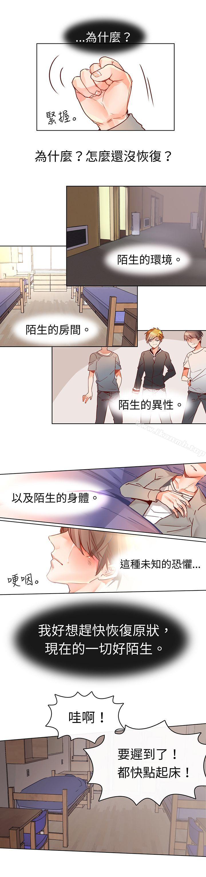 第六话-危险交换(完结)-雨小路路（第9张）