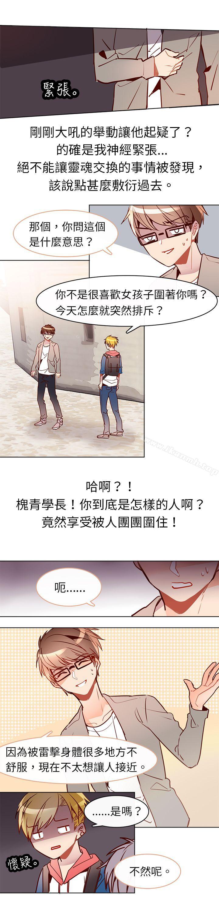 第七话-危险交换(完结)-雨小路路（第6张）